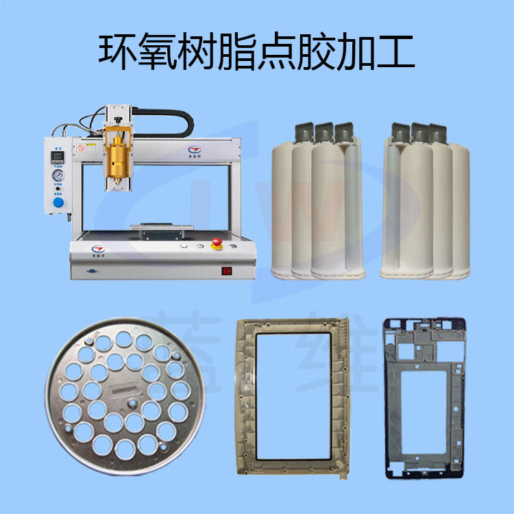1594346493172626.jpg 環氧樹脂點膠加工-lw-1.jpg
